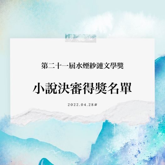 焦點新聞---文學獎決審會